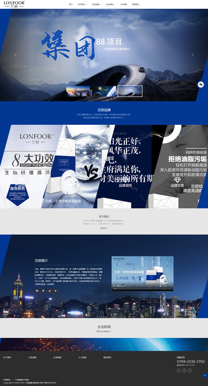 化妆品微商网站建站案例