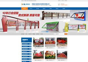 标识标牌广告材料公司建站案例！
