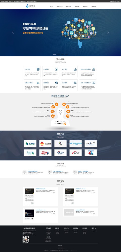 互联网品牌营销策划企业网站建设案例